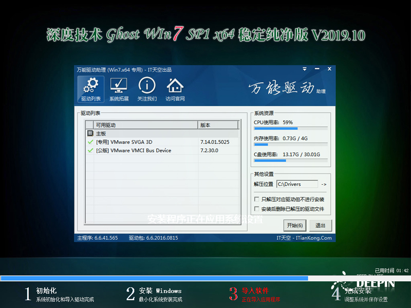 深度技术 GHOST WIN7 SP1 X64 稳定纯净版 V2019.10
