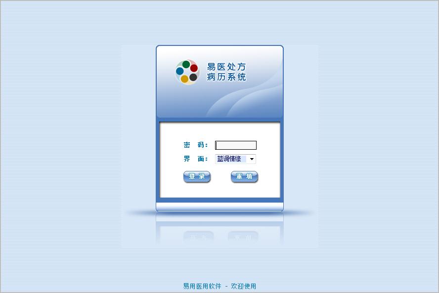 易医处方病历系统