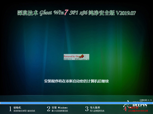 深度技术 GHOST WIN7 SP1 X86 纯净安全版 V2019.07（32位）
