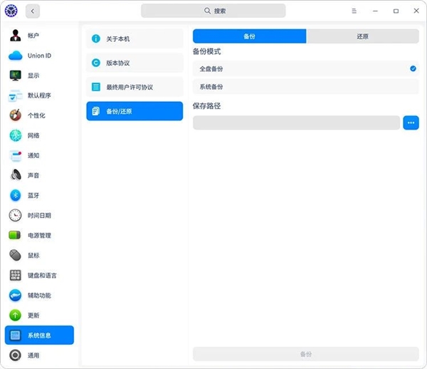统信桌面操作系统UOS V20个人版(1010)