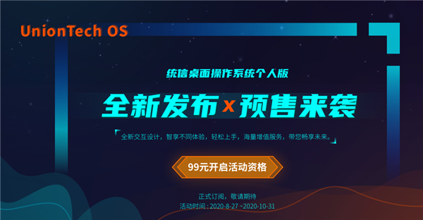 统信桌面操作系统UOS V20个人版(1010)