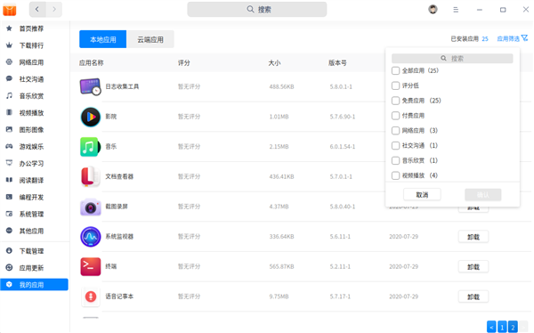 统信桌面操作系统UOS V20个人版(1010)