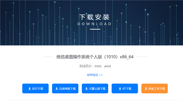 统信桌面操作系统UOS V20个人版(1010)