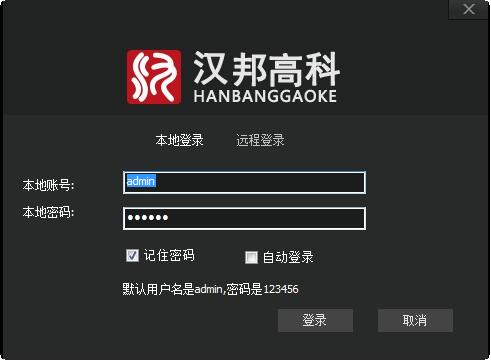 汉邦鸿雁云客户端