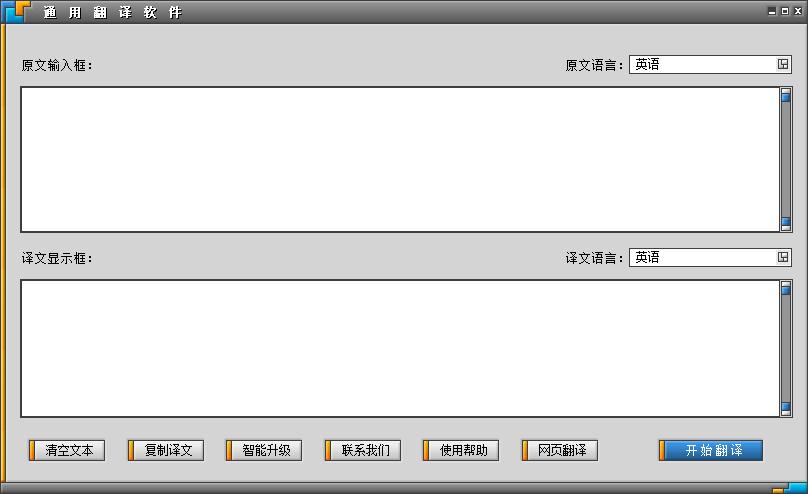 通用翻译