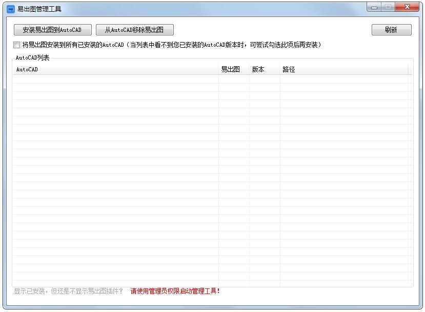 易出图CAD批量打印