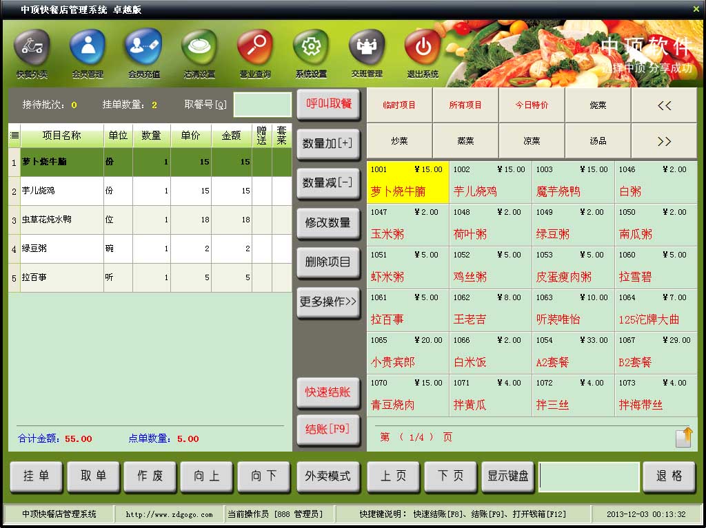 中顶快餐店管理系统