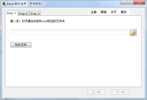 Excel轻松合并