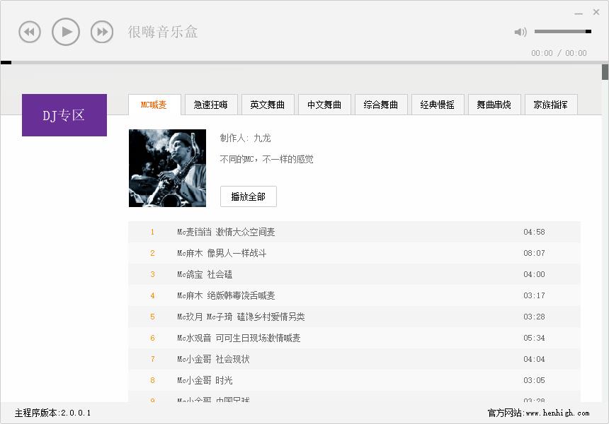 很嗨音乐盒