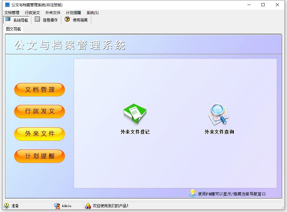 宏达公文与档案管理系统