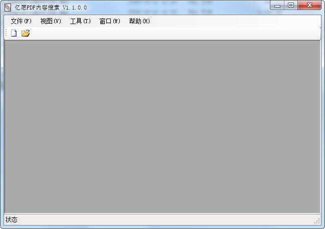 亿愿PDF内容搜索工具