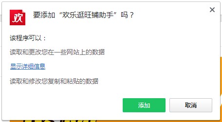 欢乐逛旺铺助手插件