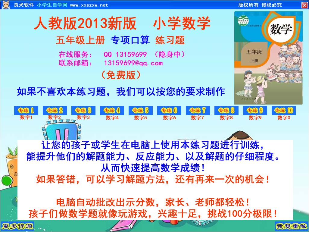 良犬小学数学五年级上册口算练习合集软