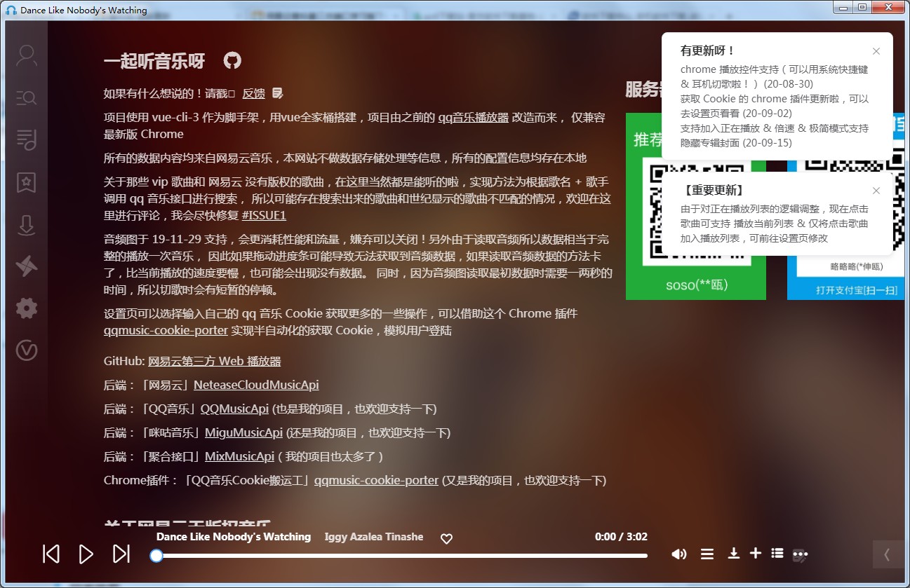 网易云音乐特别版