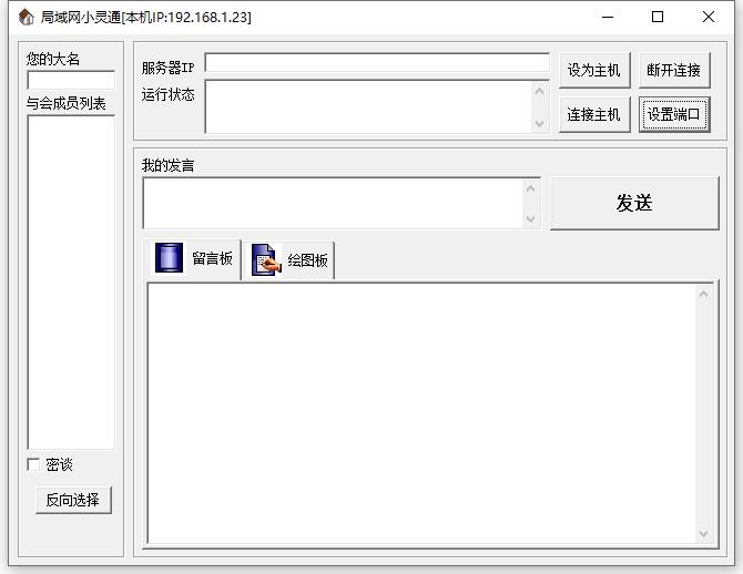 局域网小灵通