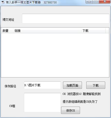博文图片下载器