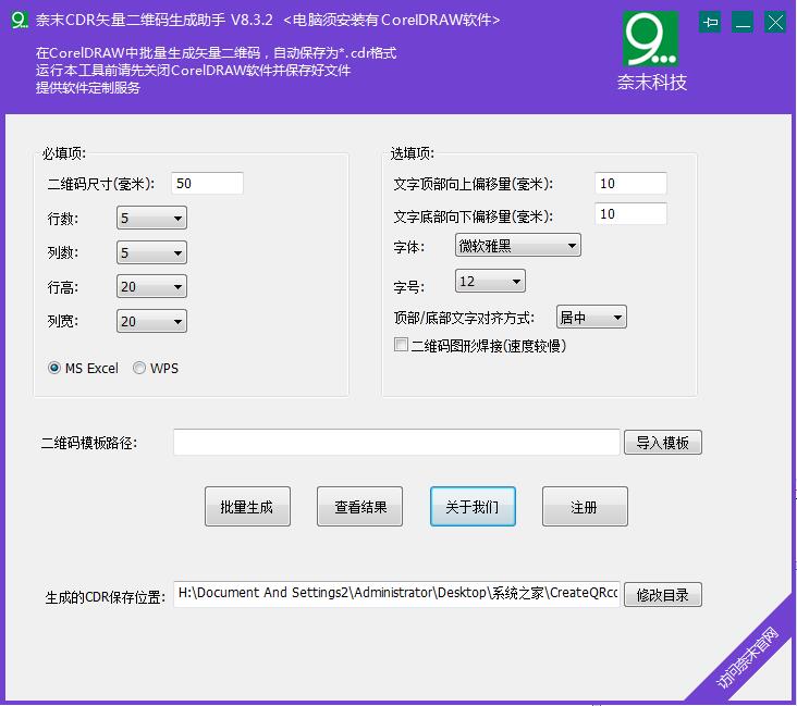 奈末CDR矢量二维码生成助手