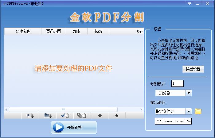 金软PDF分割软件