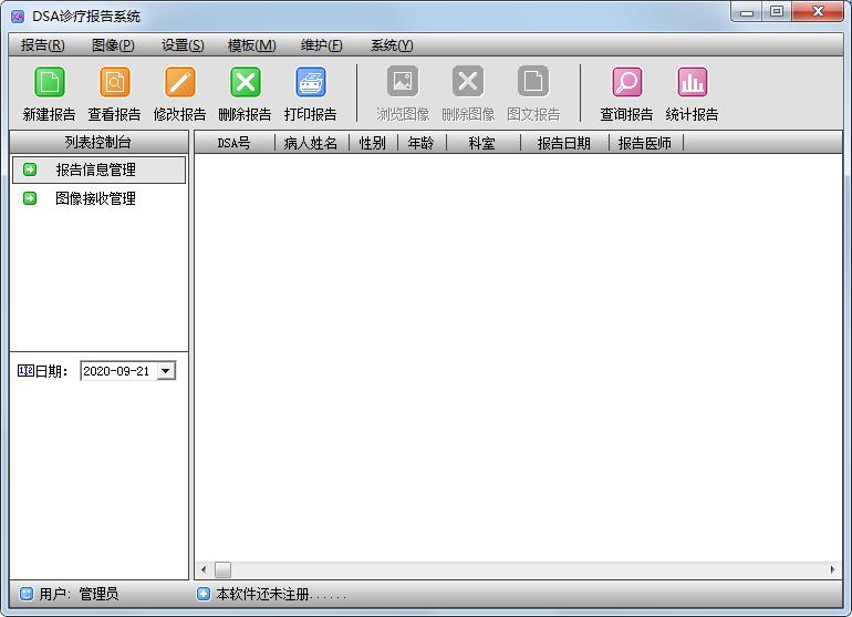 DSA诊疗报告系统