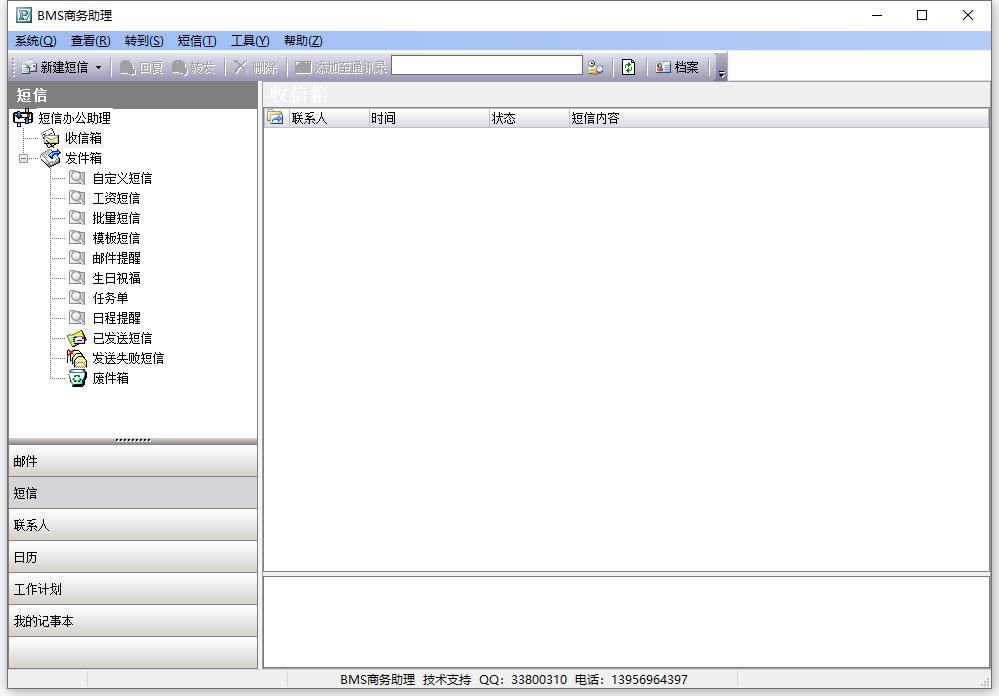 BMS商务助理