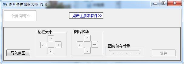 图片快速加框大师