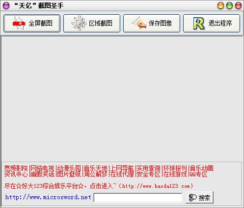天亿截图圣手