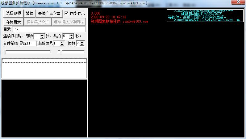 视频图像抓拍程序