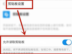 支付宝新功能剪贴板怎么玩？几步轻松学会！