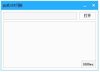 合成GIF闪照