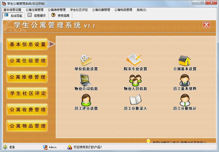 宏达学校公寓管理系统