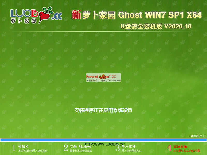 萝卜家园 WIN7 64位U盘安全装机版 V2020.10