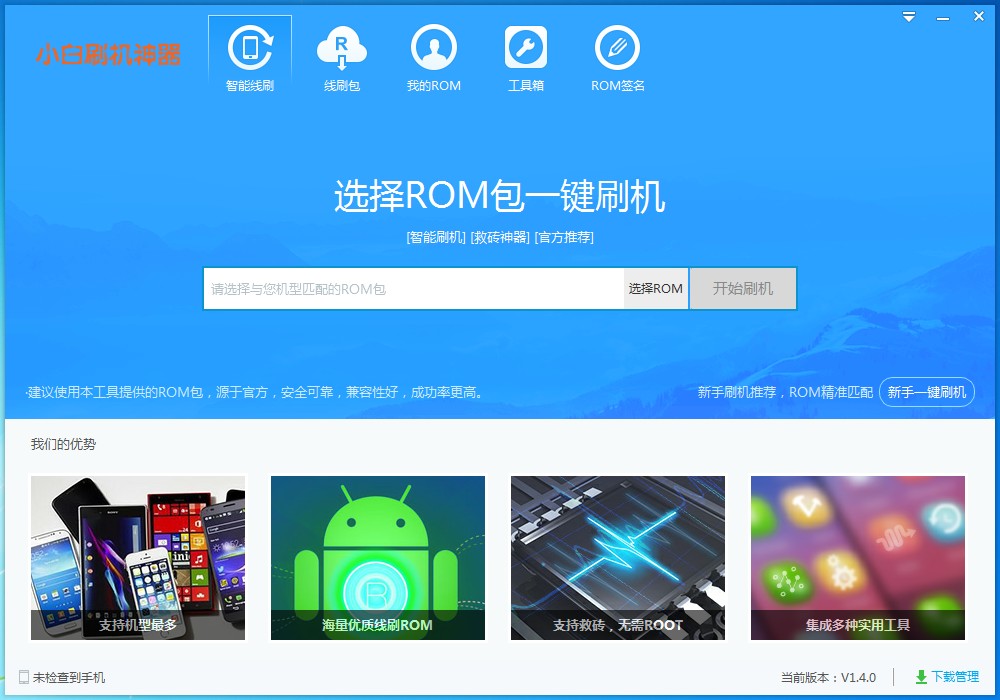 小白刷机神器