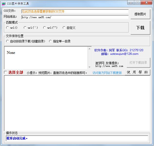 CSS图片提取工具