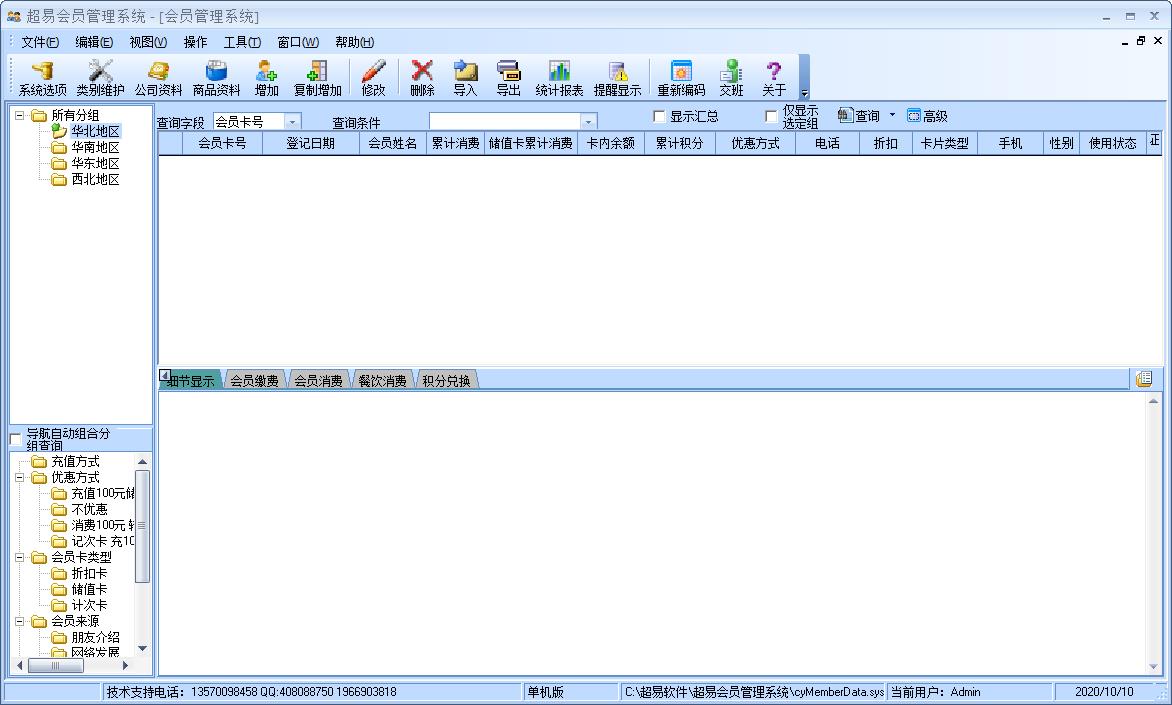 超易会员管理系统