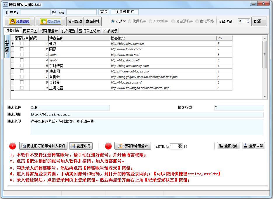 石青博客群发大师