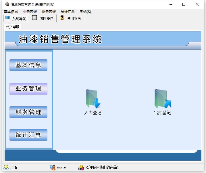油漆销售管理系统