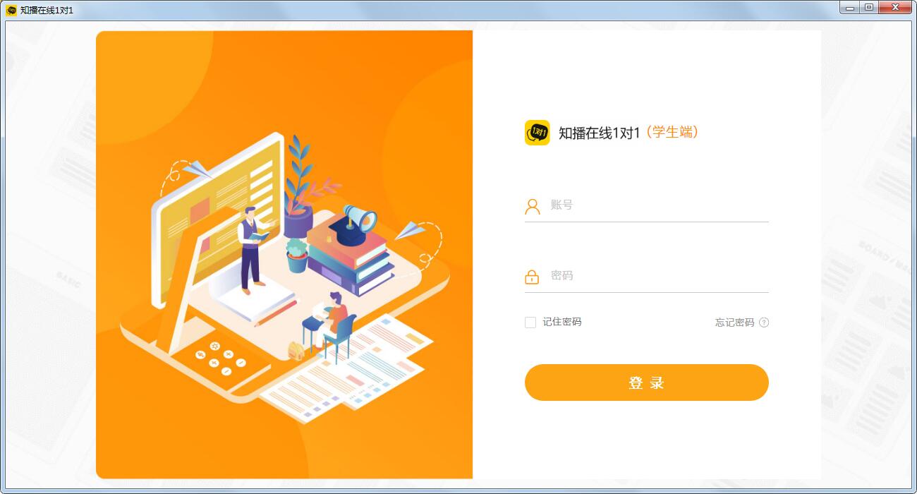 知播在线1对1学生端