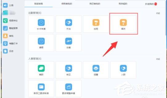钉钉电脑版怎么申请调休?