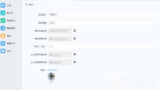 钉钉电脑版怎么申请调休?