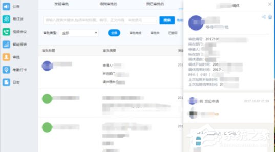 钉钉电脑版怎么申请调休?