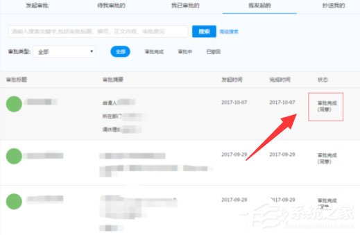 钉钉电脑版怎么申请调休?