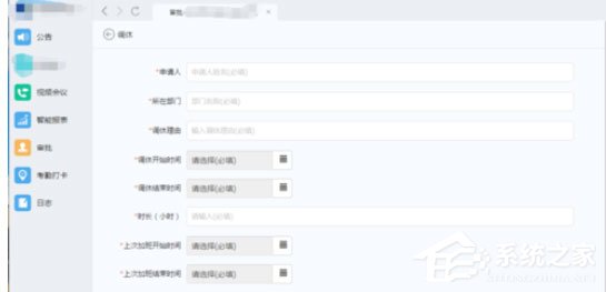 钉钉电脑版怎么申请调休?