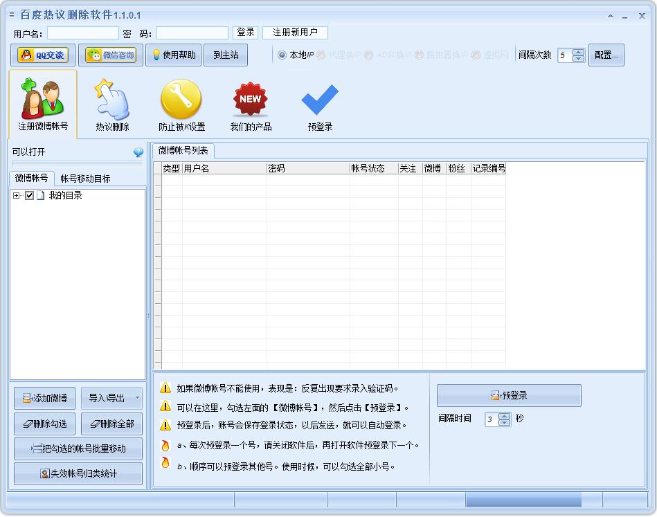 百度热议删除软件