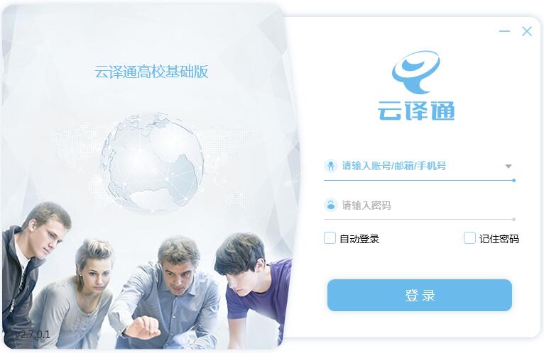 云译通