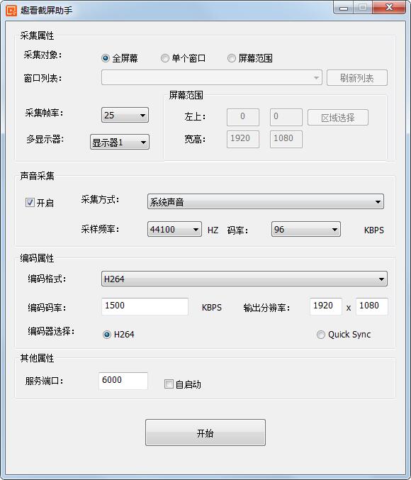 趣看截屏助手