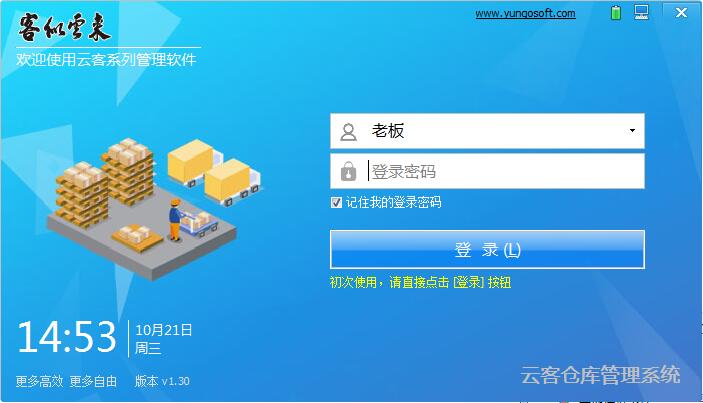 云客仓库管理系统
