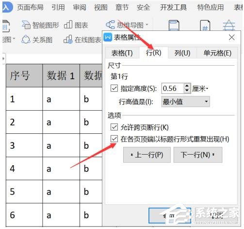wps文字怎么设置标题行重复?