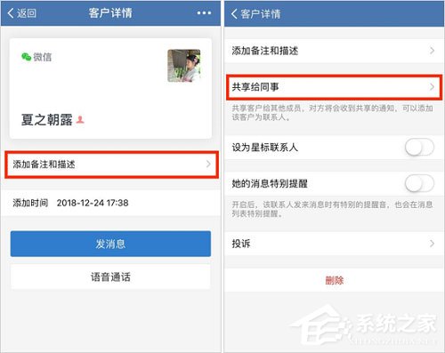 企业微信和个人微信有什么区别?