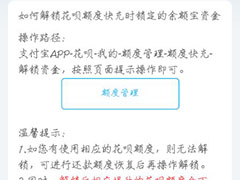 如何解锁花呗额度快充时锁定的余额宝资金？五步帮你彻底解锁！