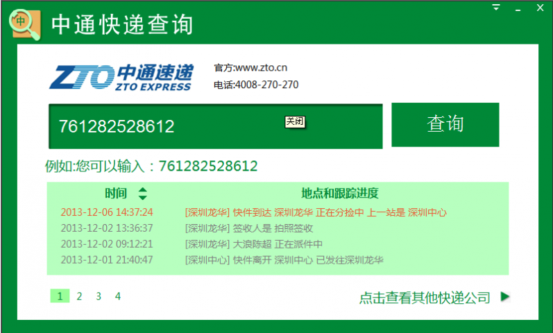 中通快递查询